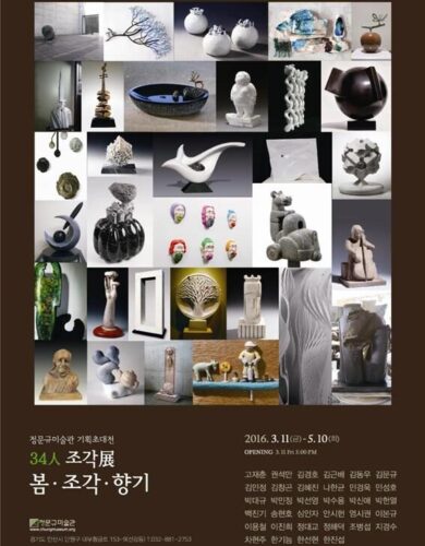 6회전_봄•조각•향기 34인 조각展