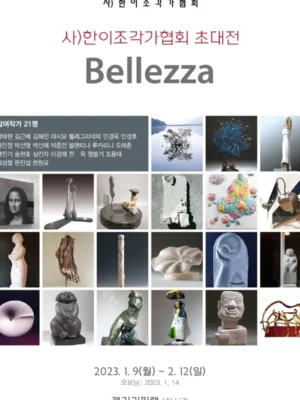 15회전_(사)한·이 조각가협회 초대전 Bellezza