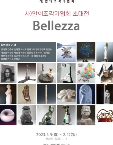 15회전_(사)한·이 조각가협회 초대전 Bellezza